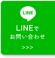 LINNEでお問い合わせ